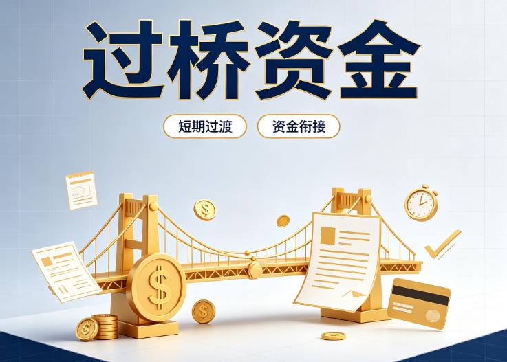 东莞莞城债务重组|东莞莞城过桥贷款|东莞莞城事业单位债务重组