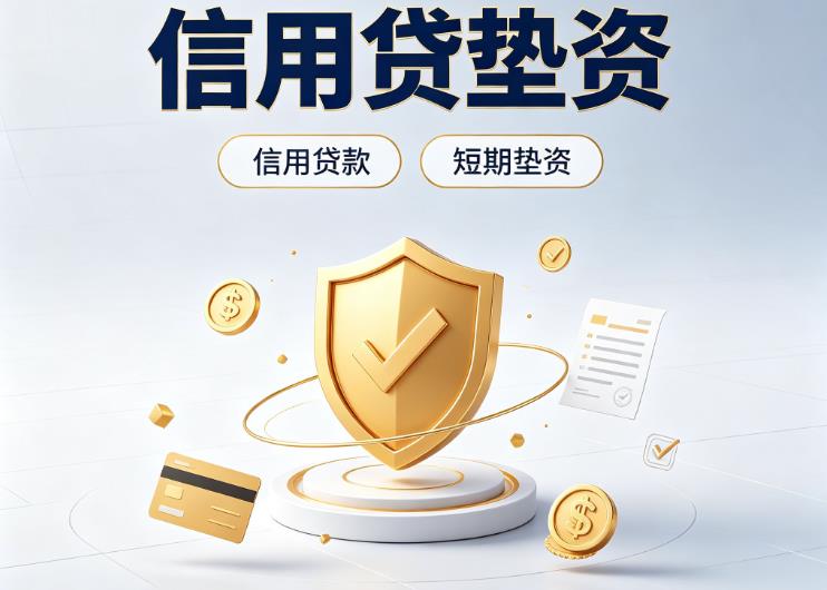 东莞莞城债务重组|东莞莞城垫资公司|东莞莞城公积金贷款