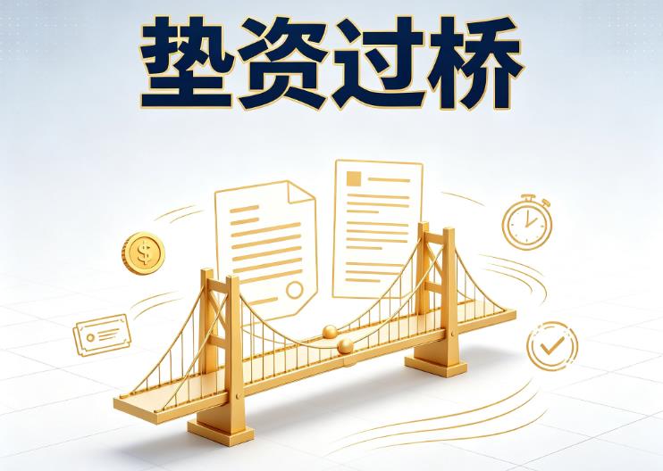 东莞莞城债务重组|东莞莞城垫资贷款|东莞莞城信用贷垫资
